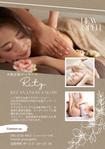 出張マッサージチラシ