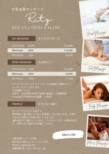 出張マッサージチラシ裏面