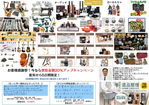 不用品回収チラシ裏面（お客様希望デザイン）