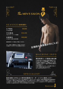 脱毛サロンチラシ裏面