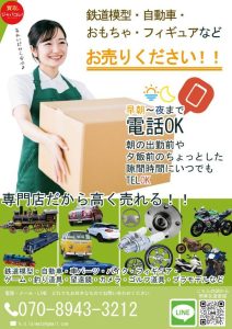 買取専門店ＤＭ用チラシ表面