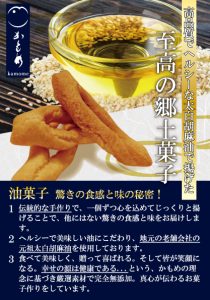 御菓子　チラシデザイン　表面