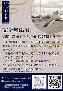 御菓子　チラシデザイン　裏面