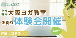 ヨガ教室バナー