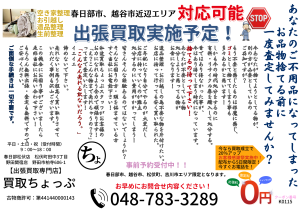 不用品回収チラシ表面（お客様希望デザイン）