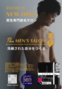 脱毛サロンチラシ表面